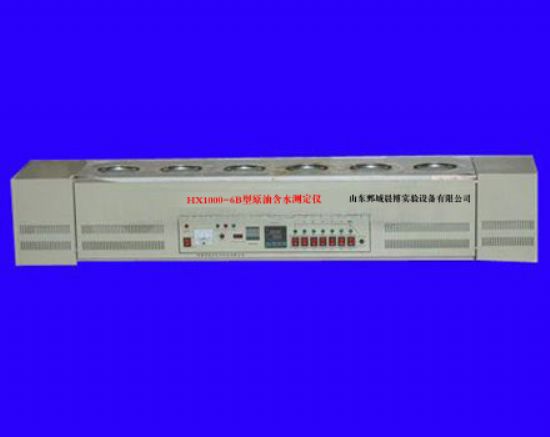 點(diǎn)擊查看詳細(xì)信息<br>標(biāo)題：HX1000-6B型原&油含水測(cè)定儀（主機(jī)） 閱讀次數(shù)：3186