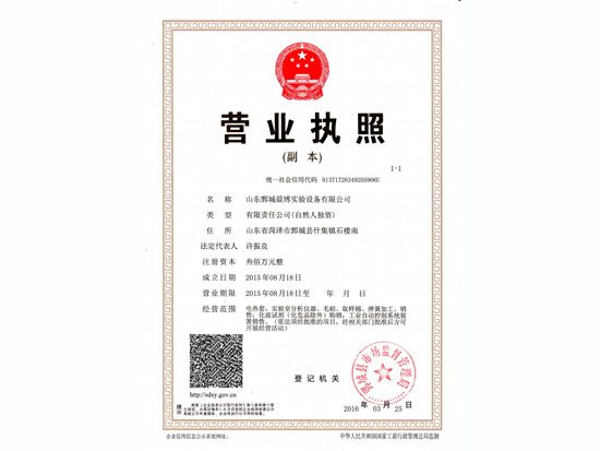 點(diǎn)擊查看詳細(xì)信息<br>標(biāo)題：營(yíng)業(yè)執(zhí)照 閱讀次數(shù)：2871