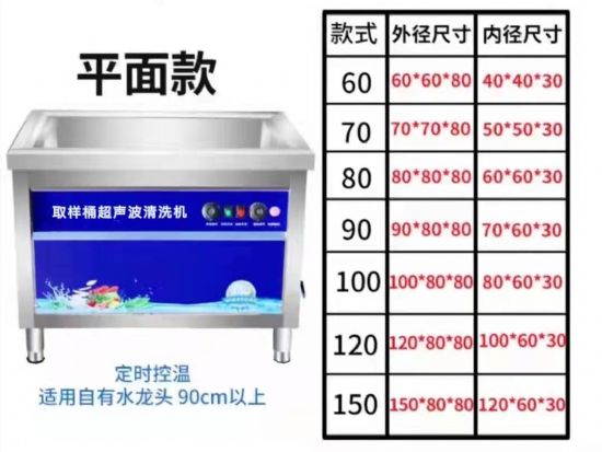點(diǎn)擊查看詳細(xì)信息<br>標(biāo)題：取樣桶超聲波清洗機(jī)（平面款） 閱讀次數(shù)：1888