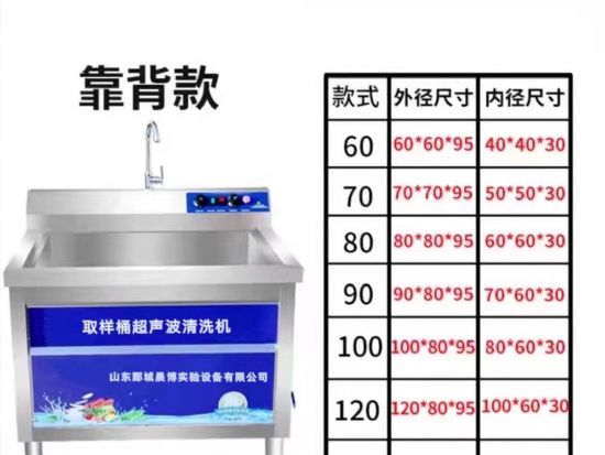 點(diǎn)擊查看詳細(xì)信息<br>標(biāo)題：取樣桶超聲波清洗機(jī)（靠背款） 閱讀次數(shù)：1849