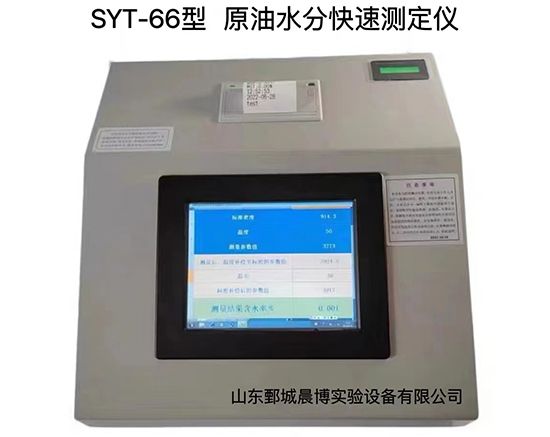 點(diǎn)擊查看詳細(xì)信息<br>標(biāo)題：SYT-66新型快速石油產(chǎn)品含水測(cè)定儀 閱讀次數(shù)：2321