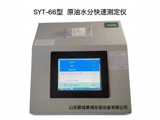 點(diǎn)擊查看詳細(xì)信息<br>標(biāo)題：SYT-66型 原 油水分快速測(cè)定儀 閱讀次數(shù)：726